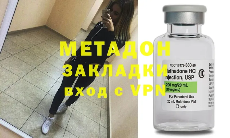 МЕТАДОН methadone  Бикин 